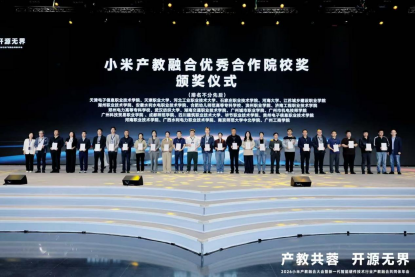 我校荣获小米产教融合“优秀合作院校奖”
