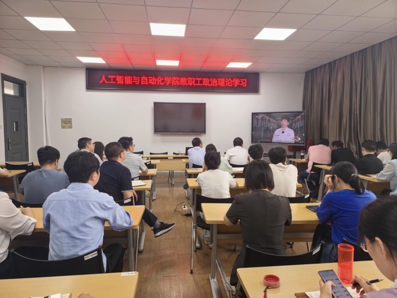 人工智能与自动化学院开展师德师风专题学习