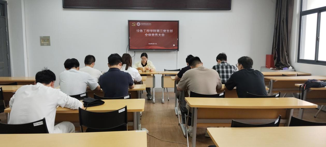 设备工程学院党总支第三党支部开展深入贯彻中央八项规定精神学习教育专题学习