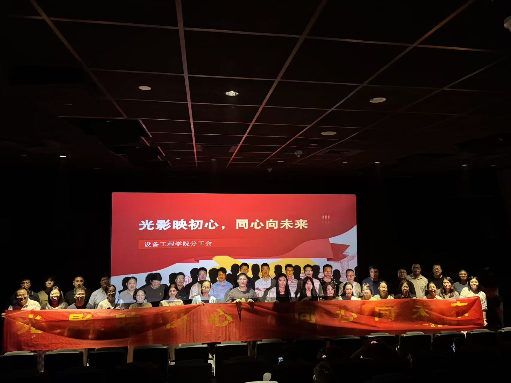 光影映初心，同心向未来——设备工程学院分工会组织全体教师观看《志愿军：浴血和平》