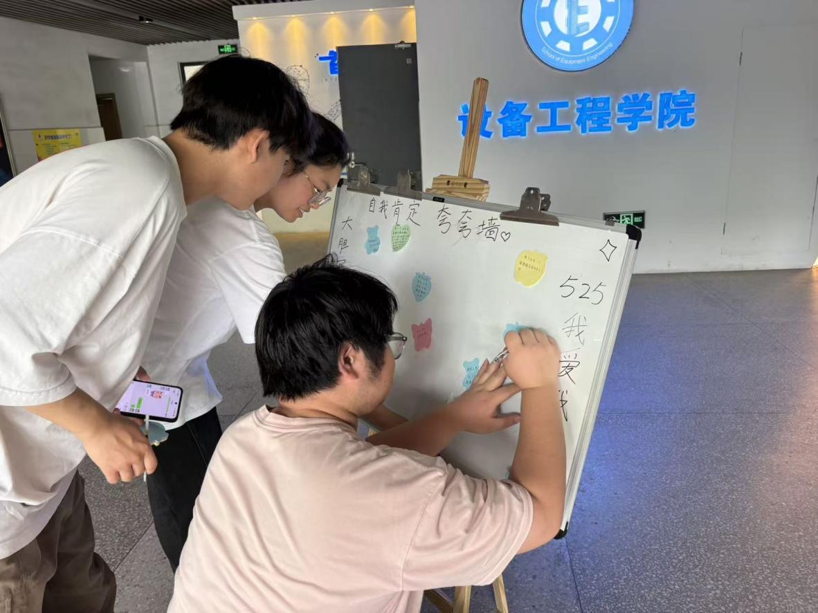 设备工程学院开展“暖心夸夸墙”心理健康主题活动
